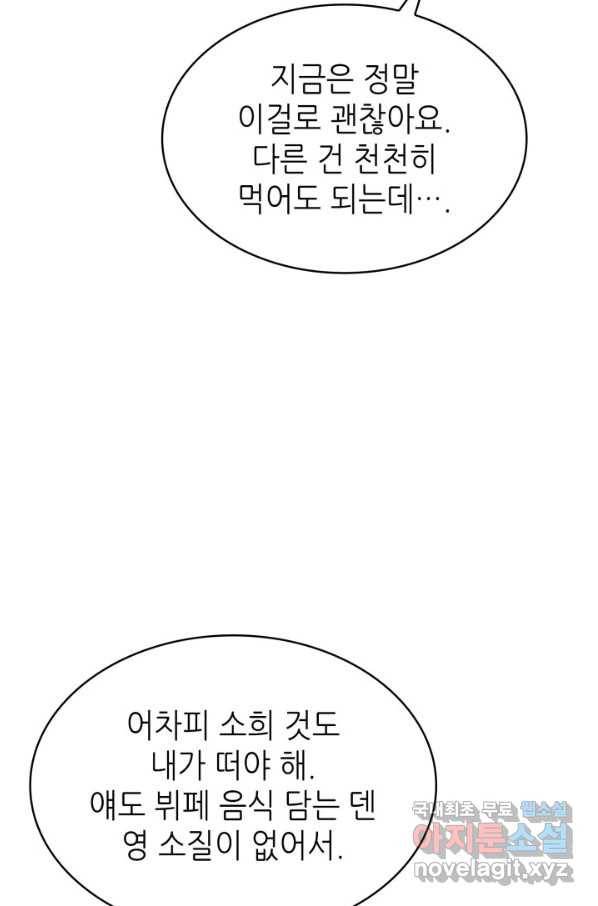 은밀한 나의 동거인 72화(외전 2화) 60