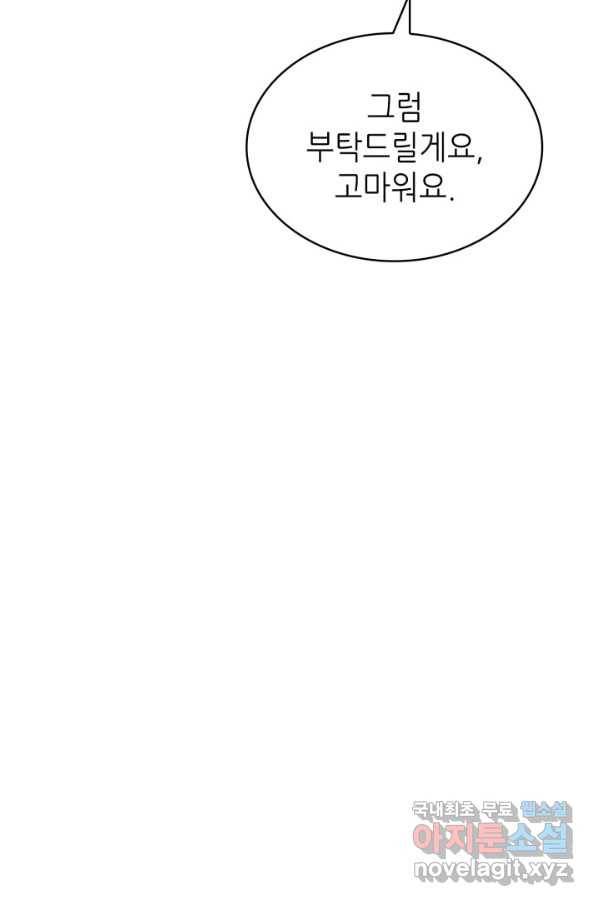 은밀한 나의 동거인 72화(외전 2화) 62