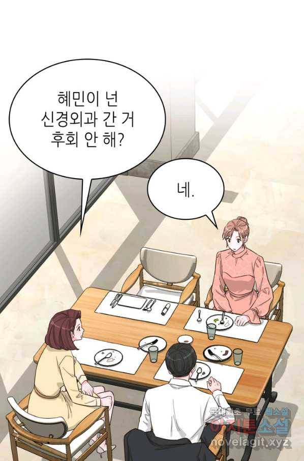 은밀한 나의 동거인 72화(외전 2화) 63