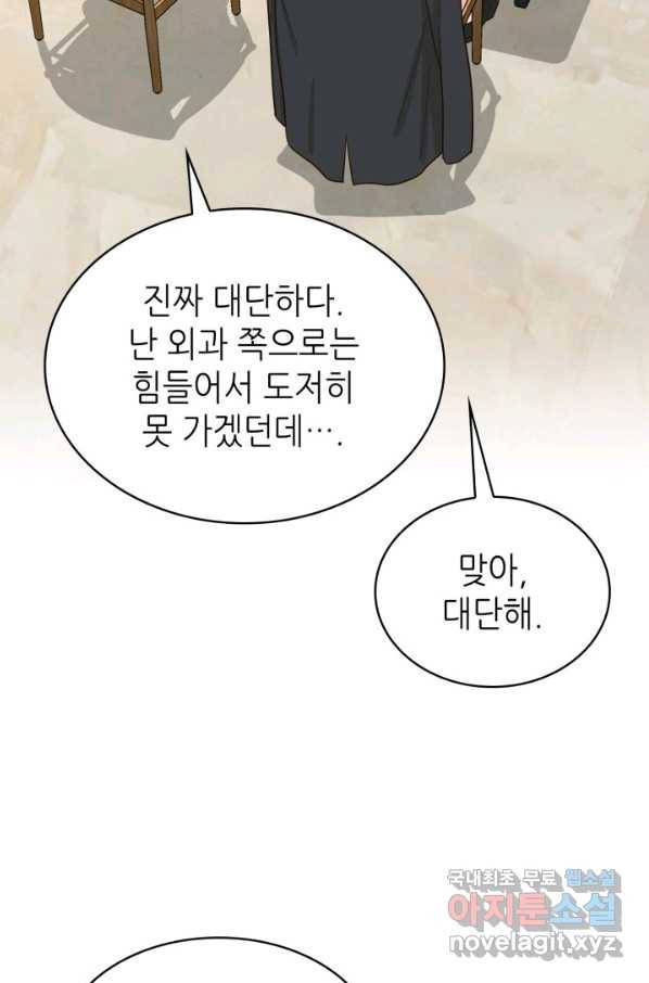 은밀한 나의 동거인 72화(외전 2화) 64