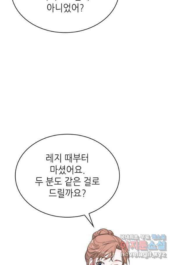 은밀한 나의 동거인 72화(외전 2화) 66