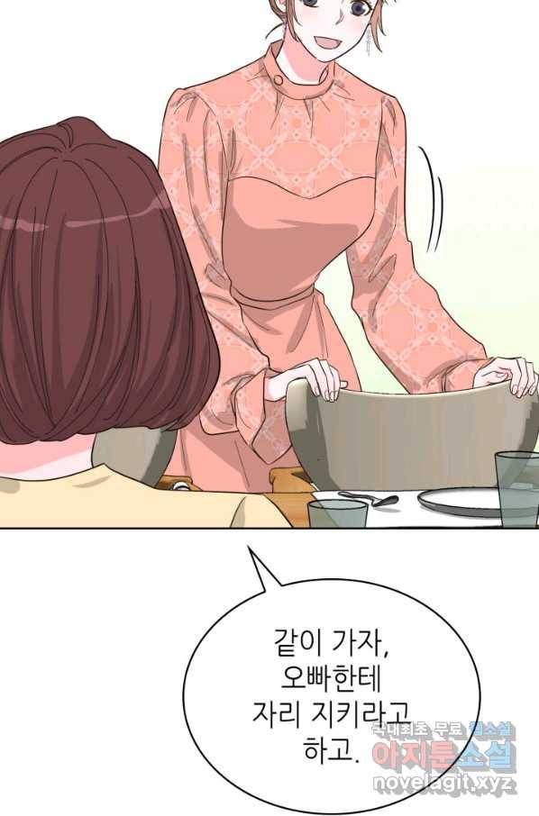 은밀한 나의 동거인 72화(외전 2화) 67