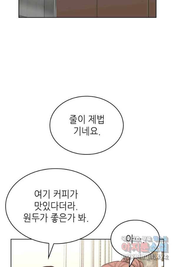은밀한 나의 동거인 72화(외전 2화) 69
