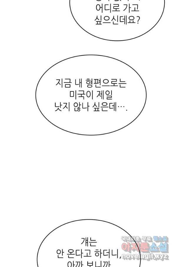 은밀한 나의 동거인 72화(외전 2화) 71
