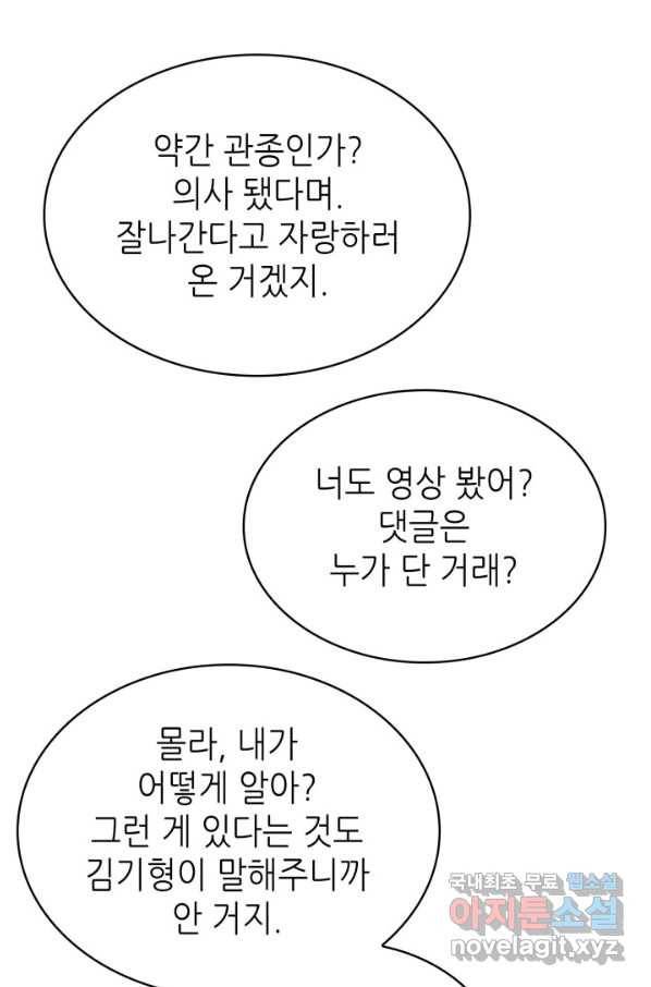 은밀한 나의 동거인 72화(외전 2화) 73