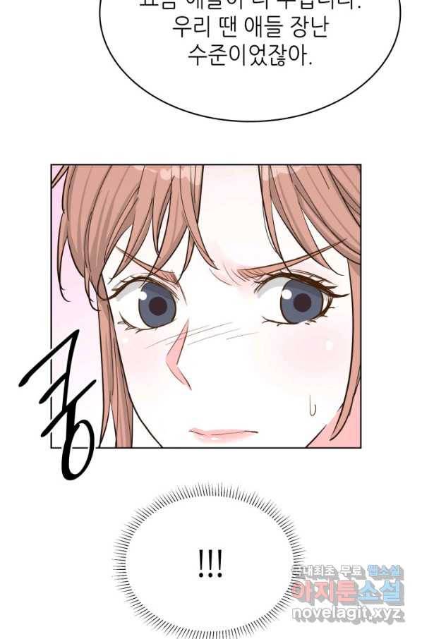 은밀한 나의 동거인 72화(외전 2화) 76