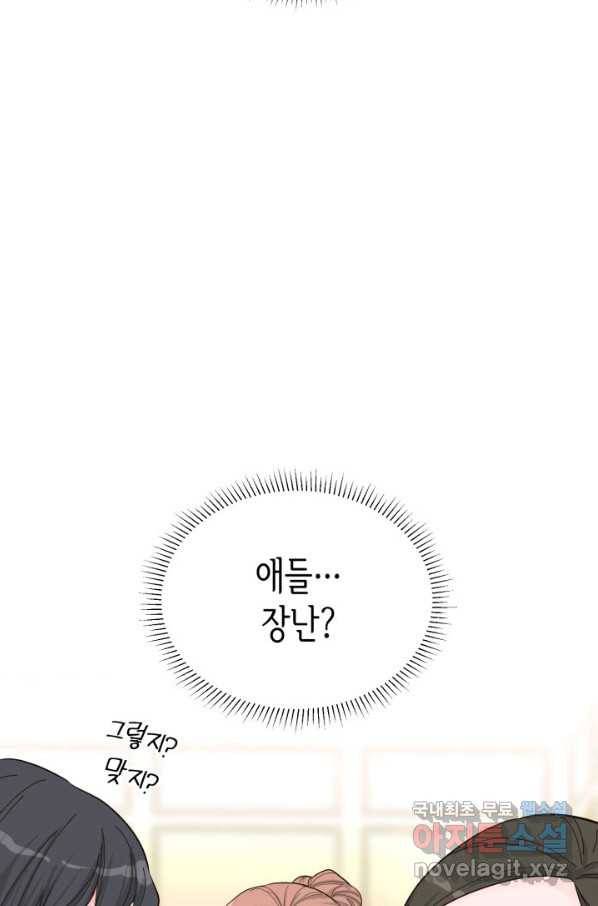 은밀한 나의 동거인 72화(외전 2화) 77