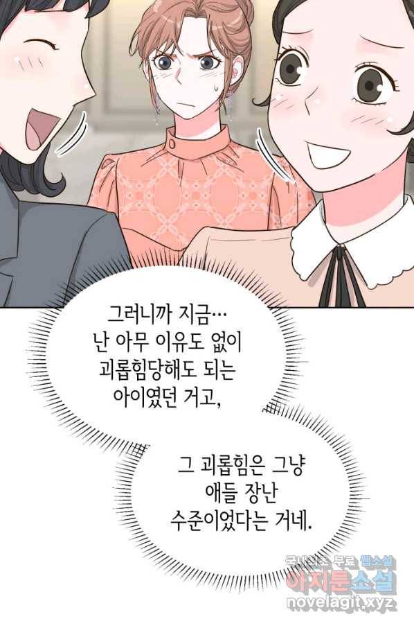 은밀한 나의 동거인 72화(외전 2화) 78