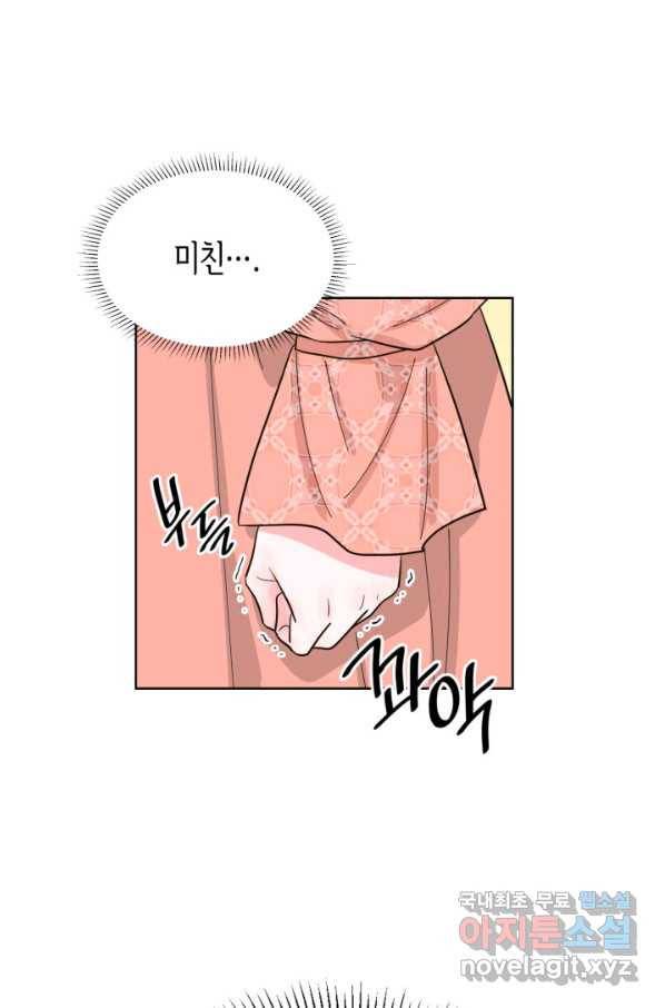 은밀한 나의 동거인 72화(외전 2화) 79