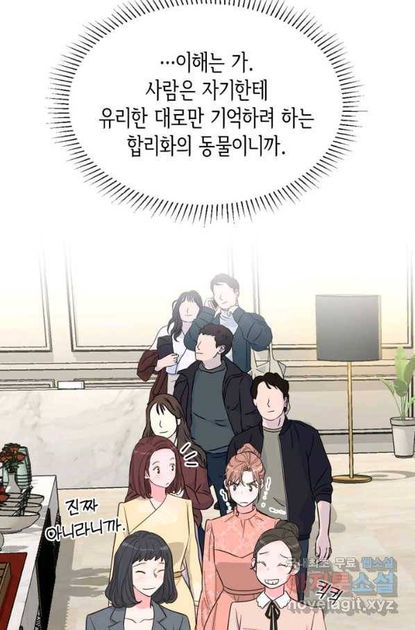 은밀한 나의 동거인 72화(외전 2화) 80