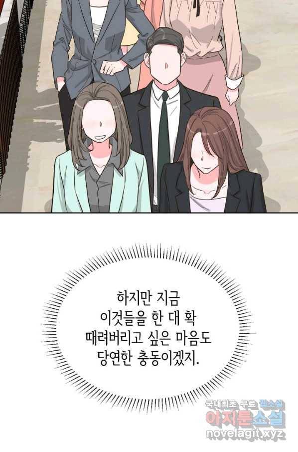 은밀한 나의 동거인 72화(외전 2화) 81