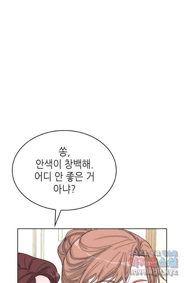 은밀한 나의 동거인 72화(외전 2화) 82