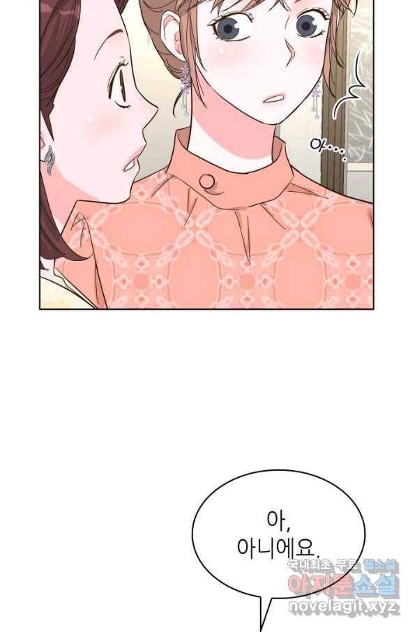 은밀한 나의 동거인 72화(외전 2화) 83