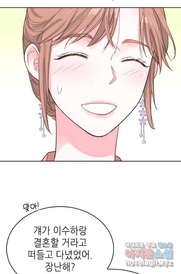 은밀한 나의 동거인 72화(외전 2화) 84