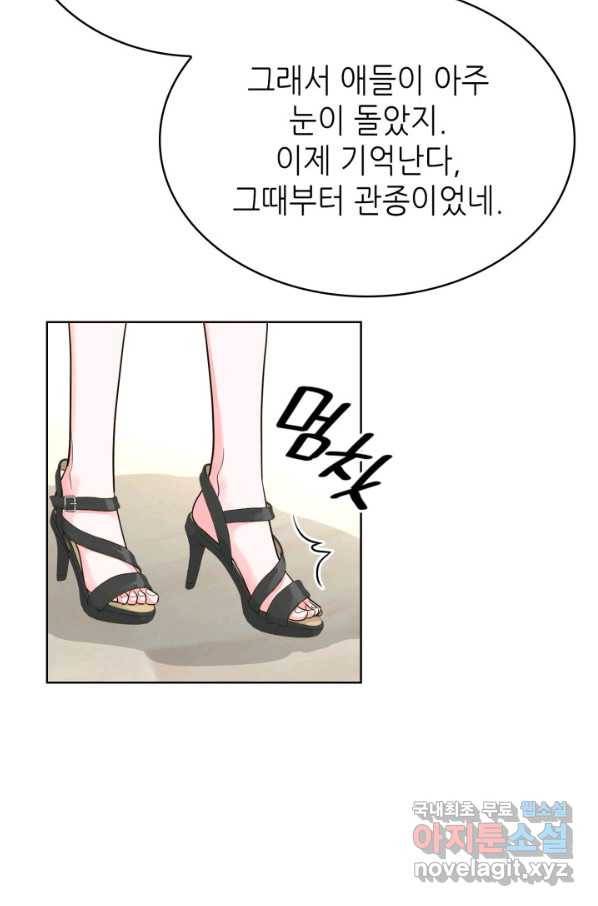 은밀한 나의 동거인 72화(외전 2화) 85