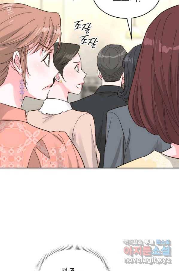 은밀한 나의 동거인 72화(외전 2화) 88