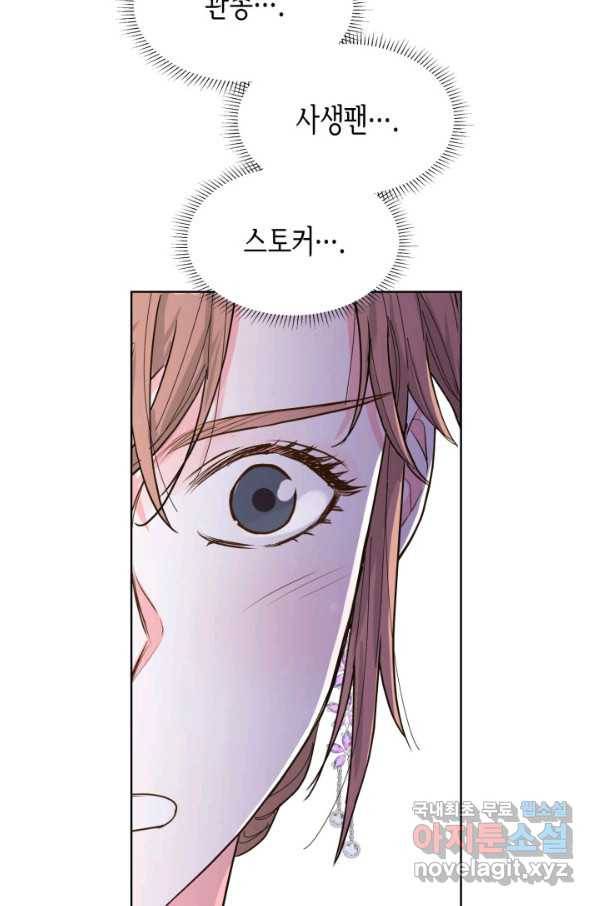 은밀한 나의 동거인 72화(외전 2화) 89