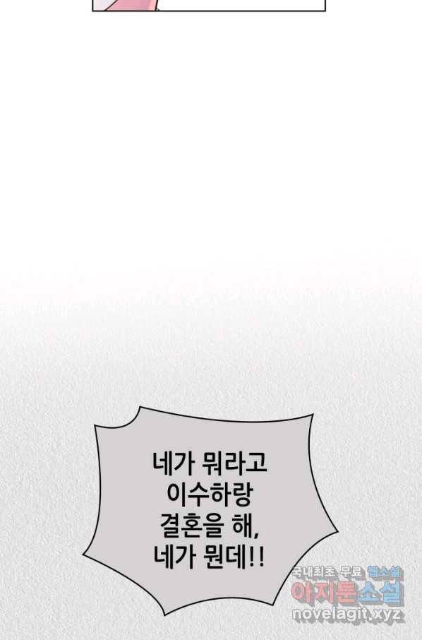 은밀한 나의 동거인 72화(외전 2화) 90