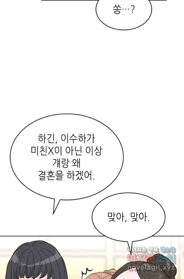 은밀한 나의 동거인 72화(외전 2화) 94