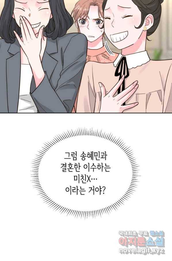 은밀한 나의 동거인 72화(외전 2화) 95