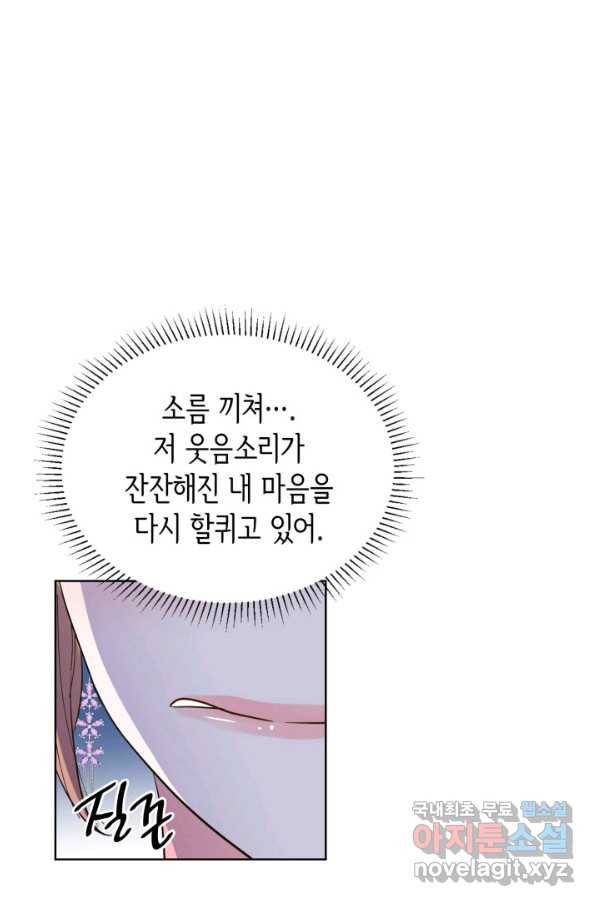 은밀한 나의 동거인 72화(외전 2화) 96