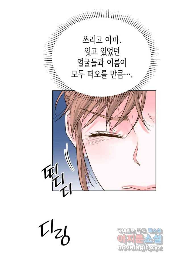 은밀한 나의 동거인 72화(외전 2화) 97