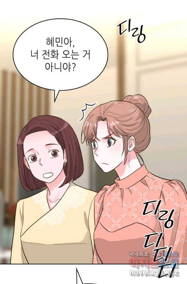 은밀한 나의 동거인 72화(외전 2화) 98