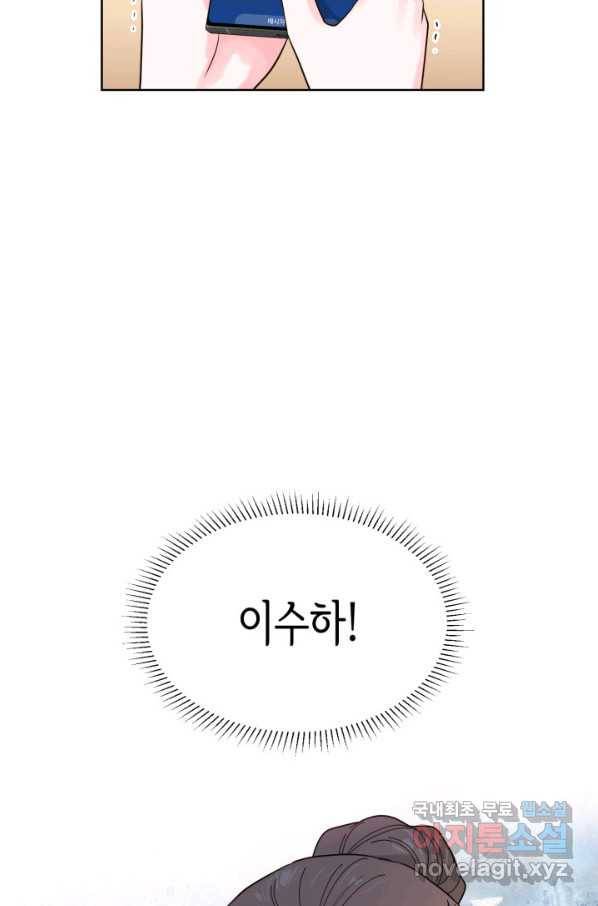은밀한 나의 동거인 72화(외전 2화) 100