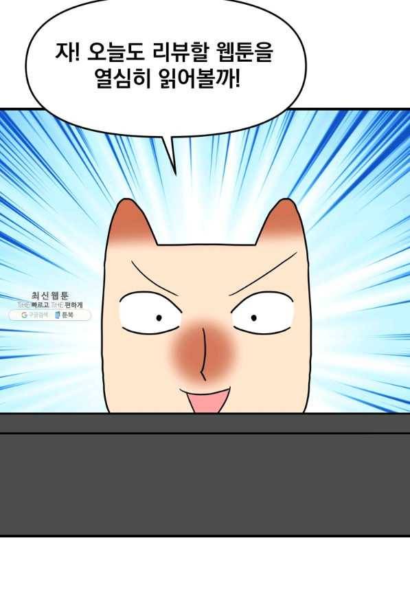 웹툰 작가가 리뷰어로 빙의한 건에 대해 14화 황제궁 옆 마로니에 종장 2