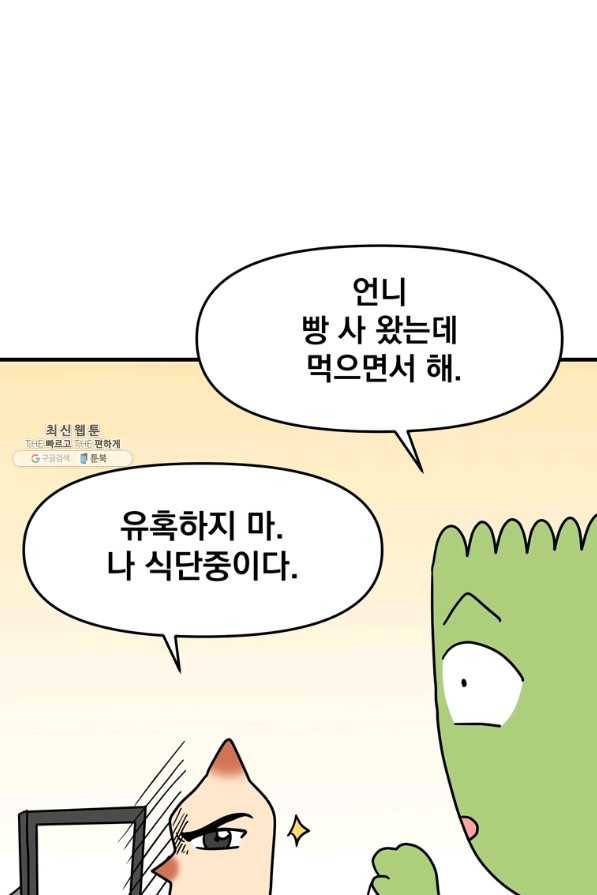 웹툰 작가가 리뷰어로 빙의한 건에 대해 14화 황제궁 옆 마로니에 종장 3