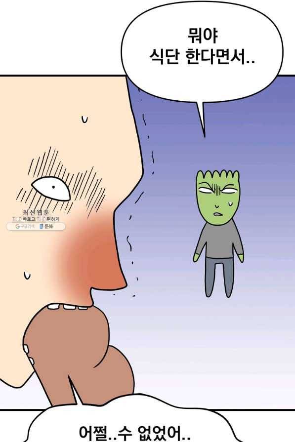 웹툰 작가가 리뷰어로 빙의한 건에 대해 14화 황제궁 옆 마로니에 종장 7
