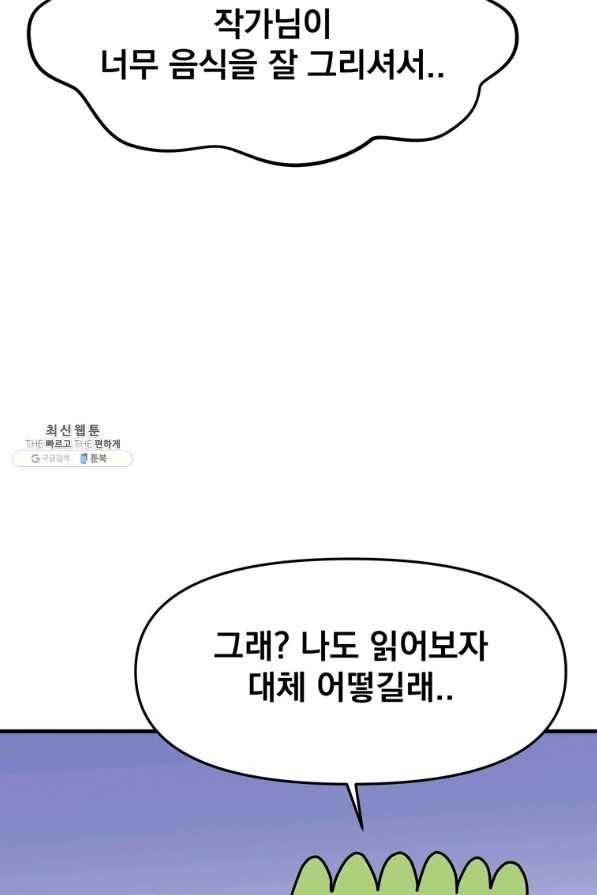 웹툰 작가가 리뷰어로 빙의한 건에 대해 14화 황제궁 옆 마로니에 종장 8