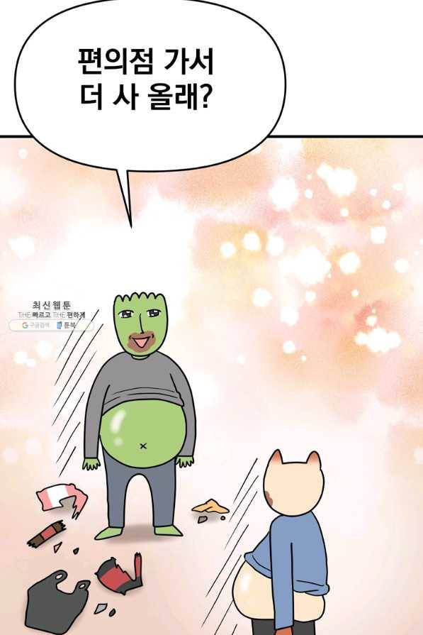 웹툰 작가가 리뷰어로 빙의한 건에 대해 14화 황제궁 옆 마로니에 종장 10