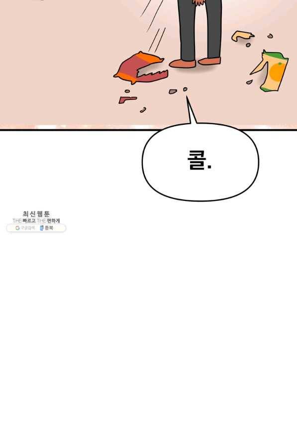 웹툰 작가가 리뷰어로 빙의한 건에 대해 14화 황제궁 옆 마로니에 종장 11