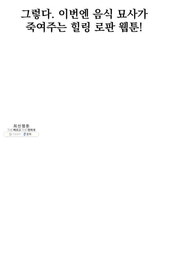 웹툰 작가가 리뷰어로 빙의한 건에 대해 14화 황제궁 옆 마로니에 종장 12