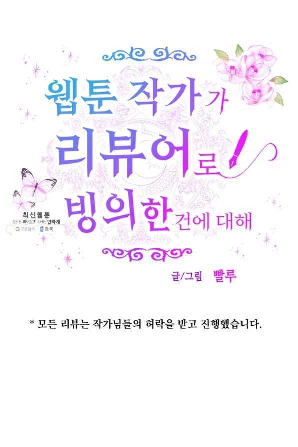 웹툰 작가가 리뷰어로 빙의한 건에 대해 14화 황제궁 옆 마로니에 종장 13