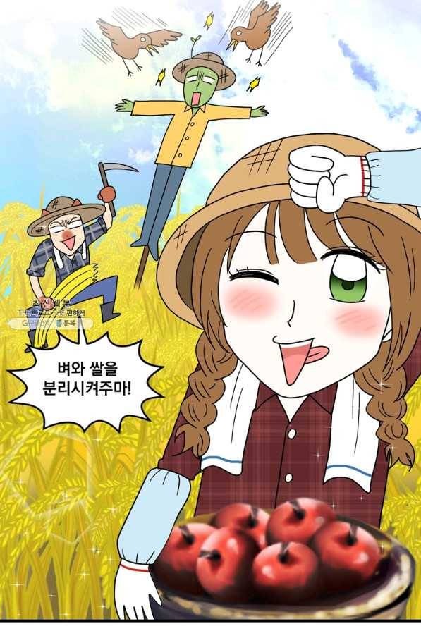 웹툰 작가가 리뷰어로 빙의한 건에 대해 14화 황제궁 옆 마로니에 종장 15