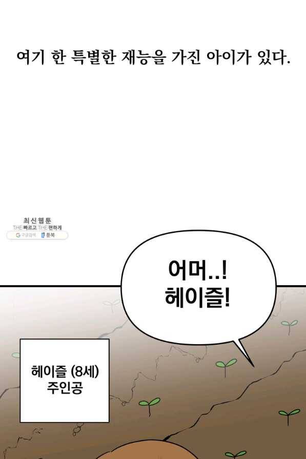 웹툰 작가가 리뷰어로 빙의한 건에 대해 14화 황제궁 옆 마로니에 종장 17