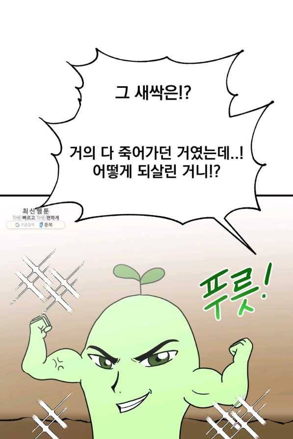 웹툰 작가가 리뷰어로 빙의한 건에 대해 14화 황제궁 옆 마로니에 종장 19