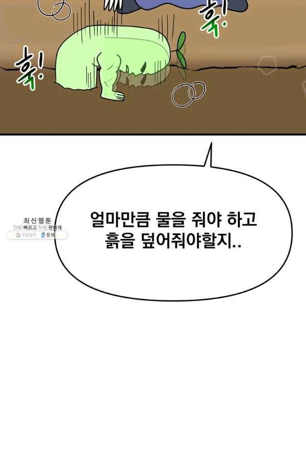 웹툰 작가가 리뷰어로 빙의한 건에 대해 14화 황제궁 옆 마로니에 종장 22