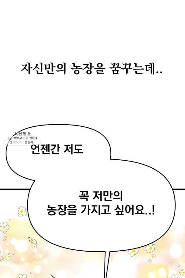 웹툰 작가가 리뷰어로 빙의한 건에 대해 14화 황제궁 옆 마로니에 종장 23