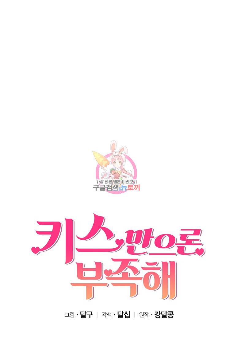 키스만으론 부족해 6화 1