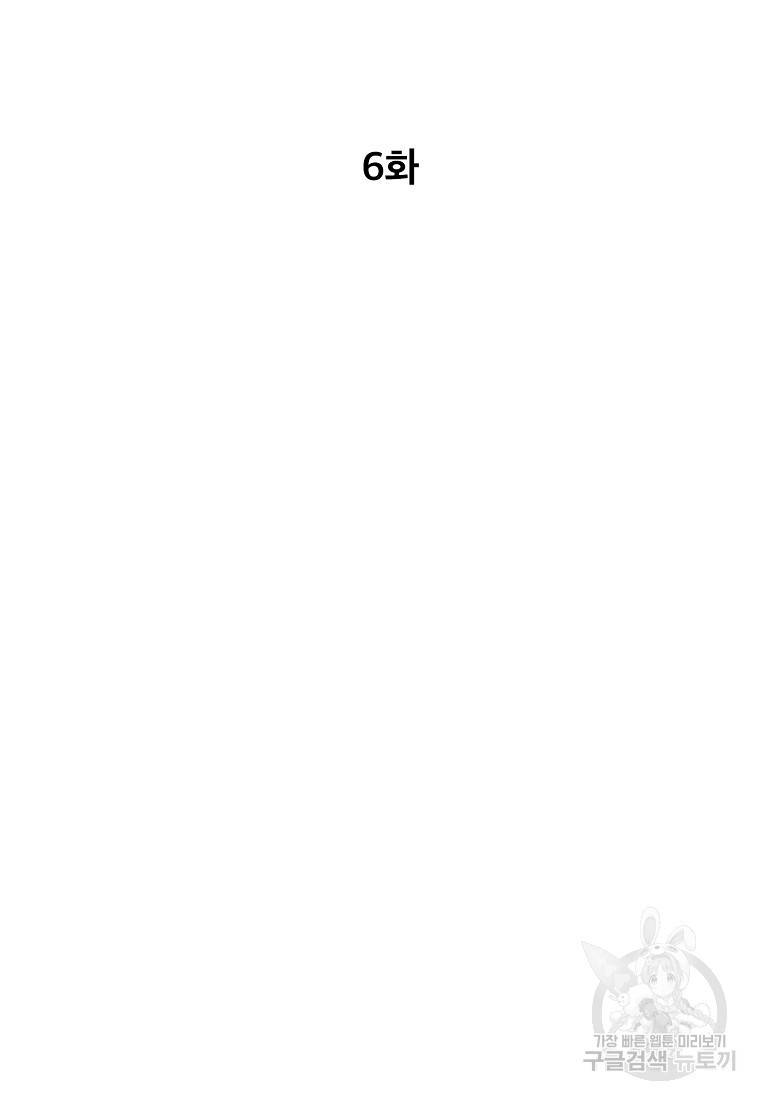 키스만으론 부족해 6화 2
