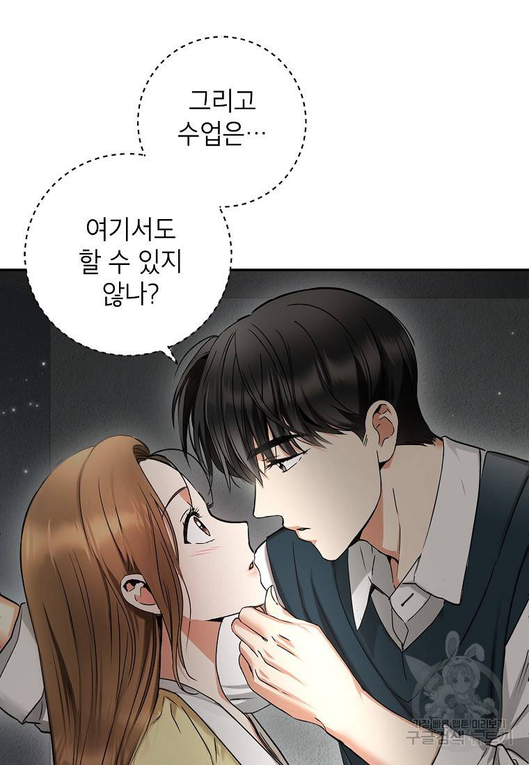 키스만으론 부족해 6화 3
