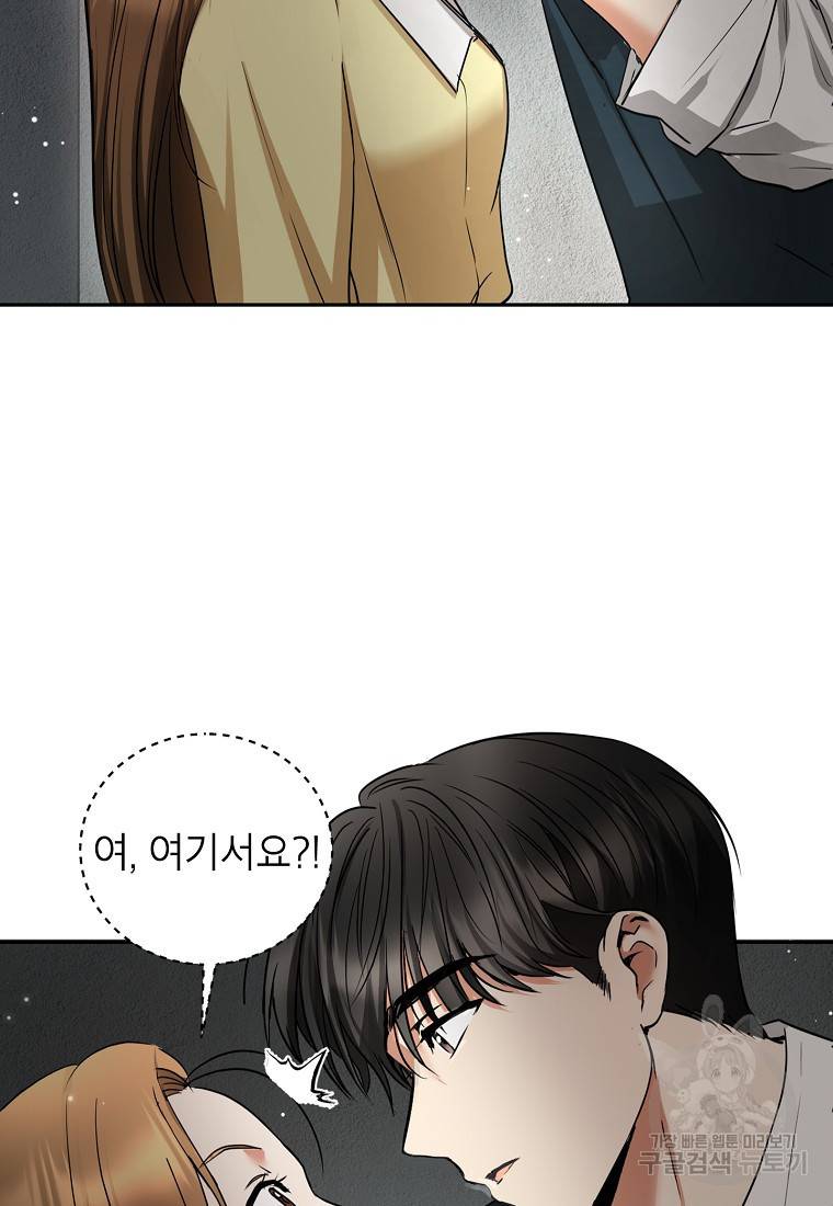 키스만으론 부족해 6화 4