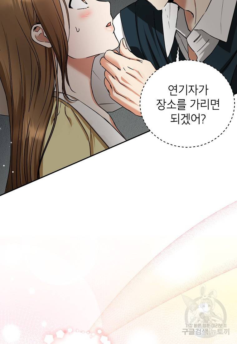 키스만으론 부족해 6화 5