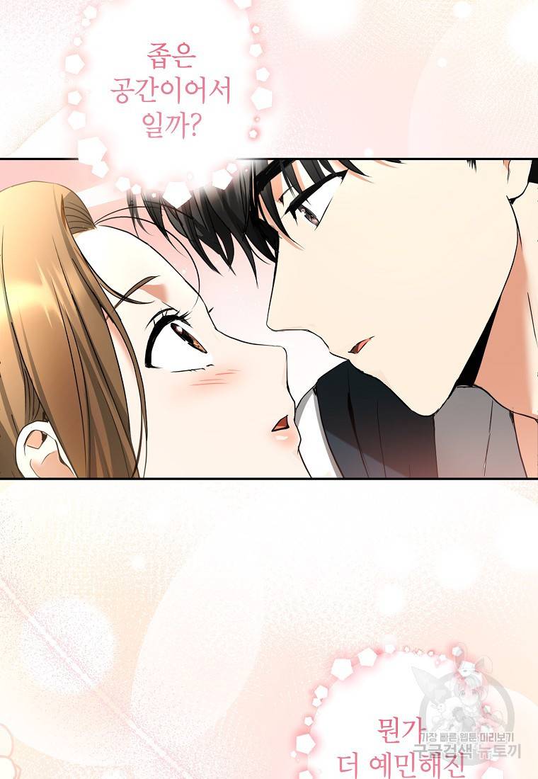 키스만으론 부족해 6화 6