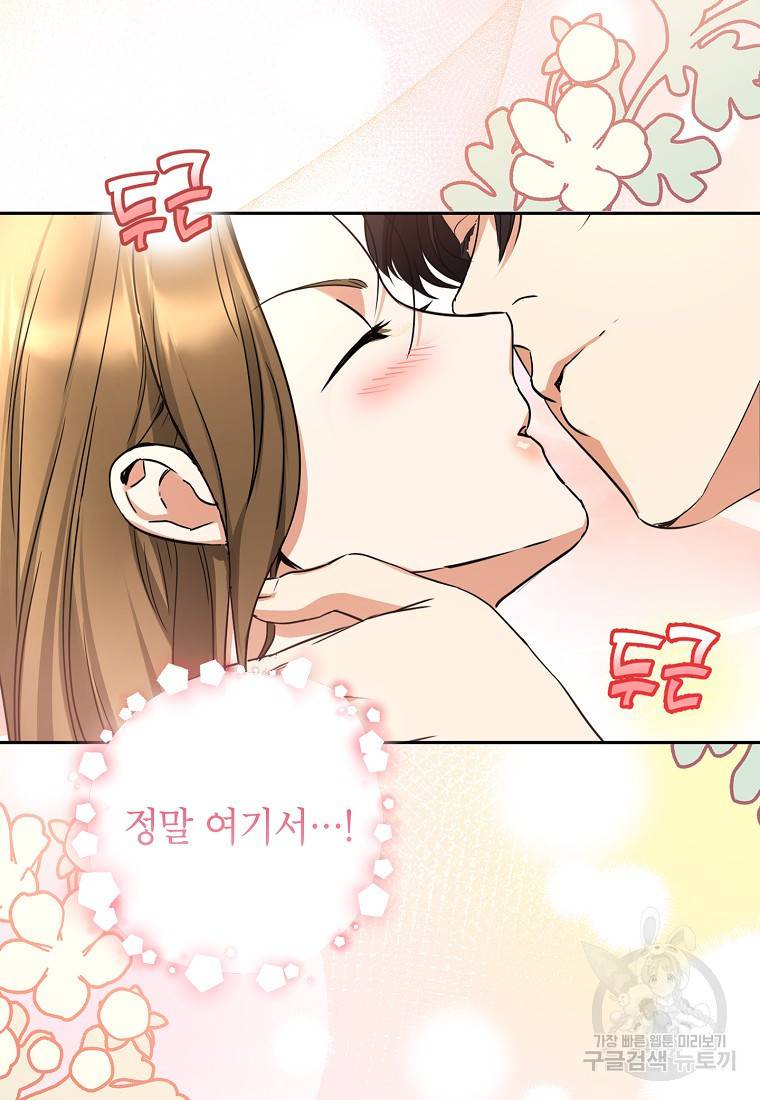 키스만으론 부족해 6화 8