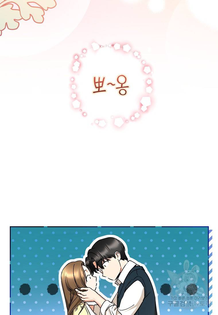 키스만으론 부족해 6화 9