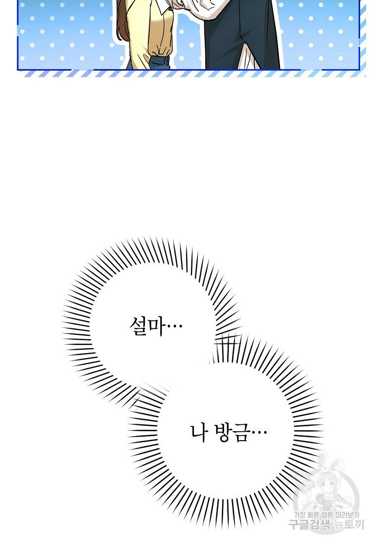 키스만으론 부족해 6화 10